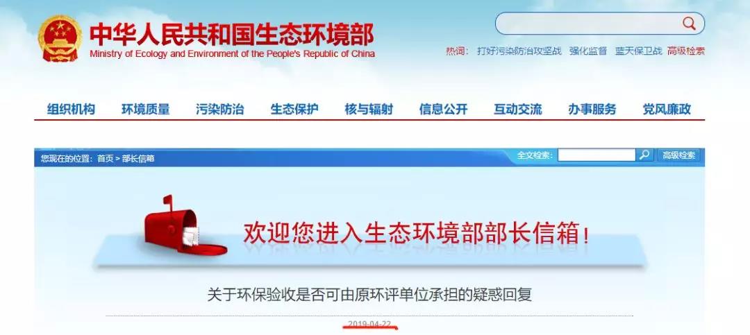 驗(yàn)收是否可由原環(huán)評單位承擔(dān)？